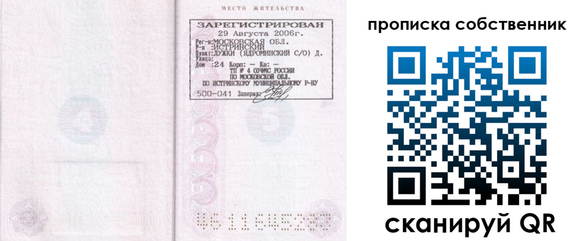 где прописаться в Якутске
