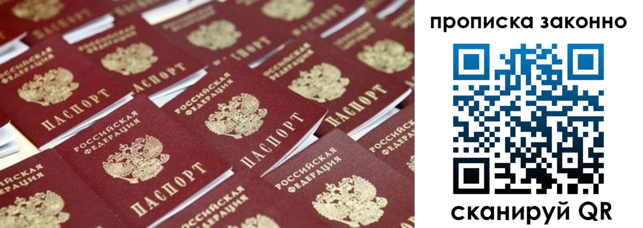 прописка штамп в Якутске