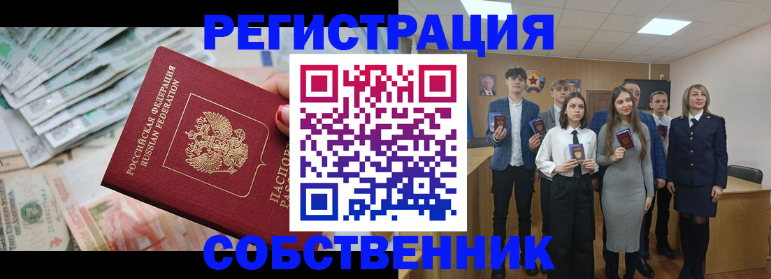 прописка 2025 в Якутске