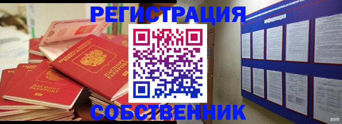 временная регистрация в Якутске